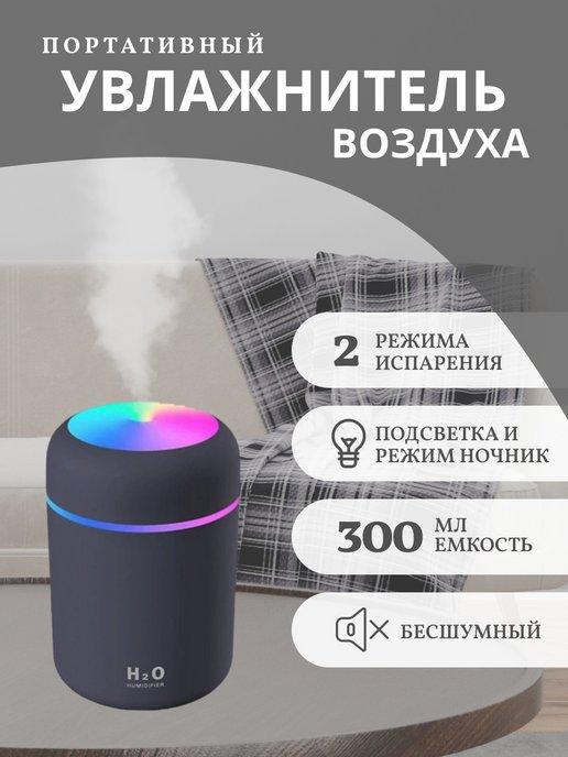 Увлажнитель воздуха