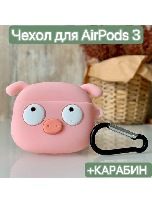 Чехол для Apple Airpods 3