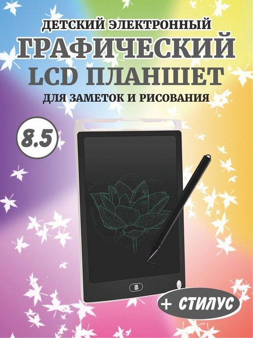 Планшет графический для детей 8.5 дюймов