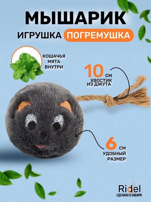 Игрушка для кошек с мятой погремушка