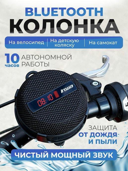 Музыкальная портативная bluetooth колонка (велоколонка)