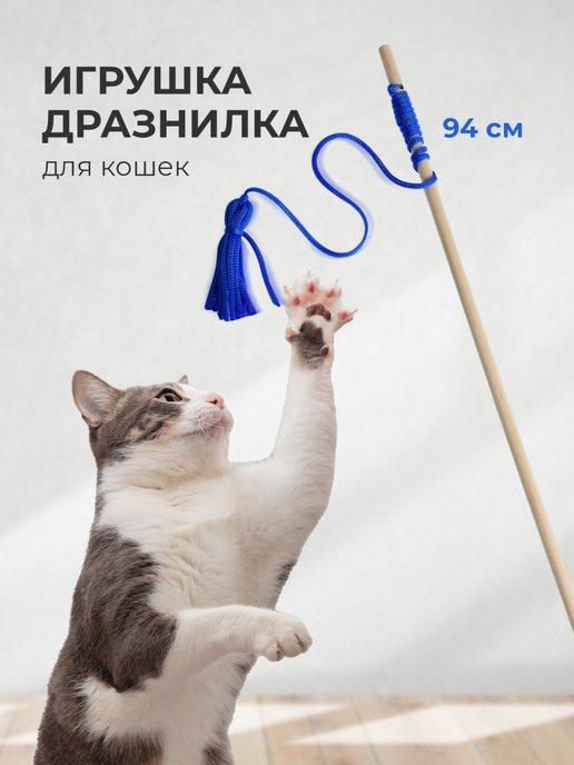 Дразнилка игрушка удочка для кошек, кота, котов, котят