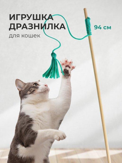 Дразнилка игрушка удочка для кошек, кота, котов, котят