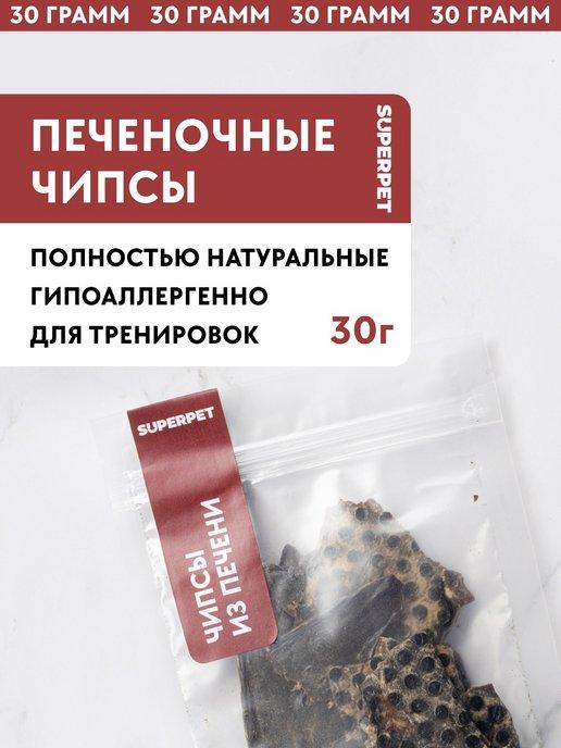 Печеночные чипсы, 30 грамм