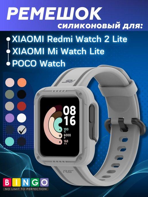 силиконовый ремешок для смарт часов XIAOMI Mi Watch Lite