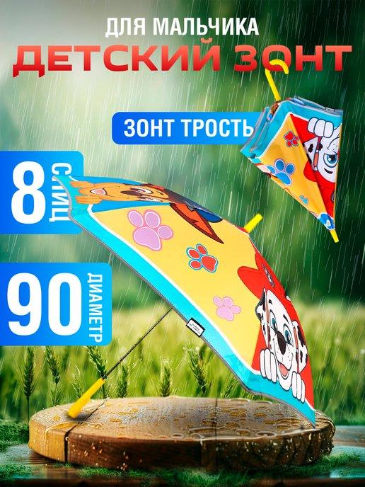 Зонт для детей Щенячий патруль диаметр 90