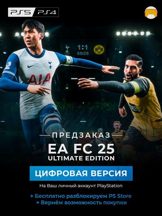 EA FC 25 Fifa 25 игра PS5 PS4 ПС4 ПС5 PlayStation 4 5