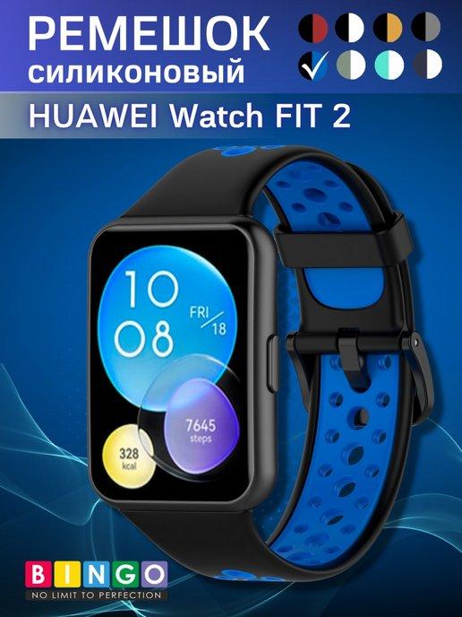 силиконовый ремешок на часы HUAWEI Watch FIT 2 дышащий