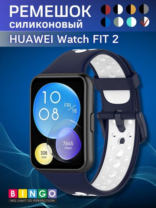 силиконовый ремешок на часы HUAWEI Watch FIT 2 дышащий