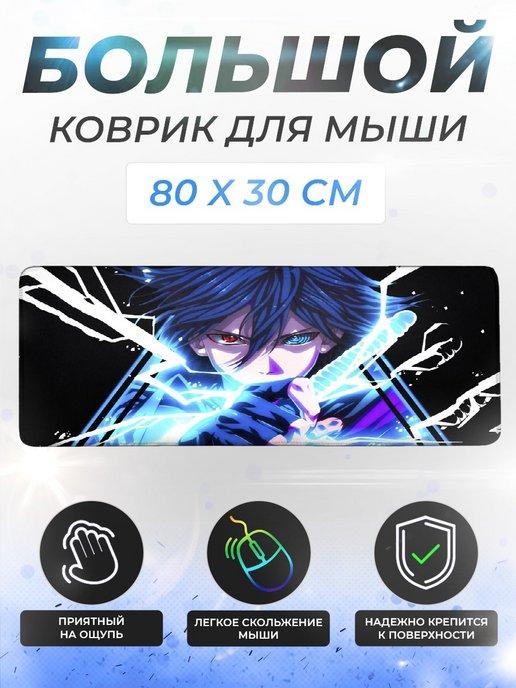 Коврик для мышки и клавиатуры большой игровой 80x30 см