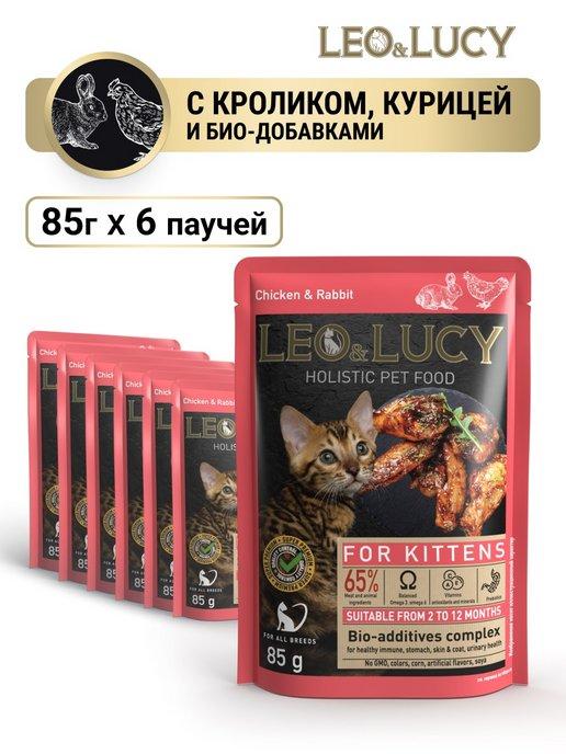 Leo&Lucy | Влажный холистик корм для котят с курицей, кроликом 85г*6шт