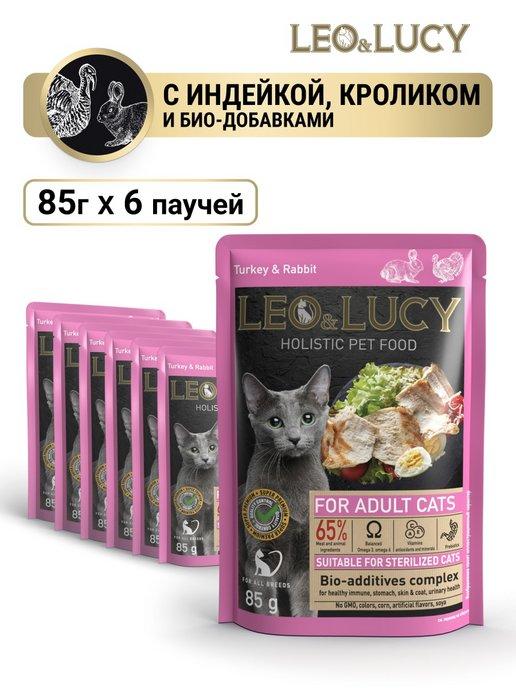Leo&Lucy | Влажный холистик корм для кошек с индейкой, кроликом 85г*6шт