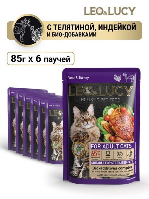 Leo&Lucy | Влажный холистик корм для кошек с телятиной,индейкой 85г*6шт