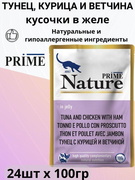 Корм для кошек Prime, Тунец, курица и ветчина, 100гр х 24шт