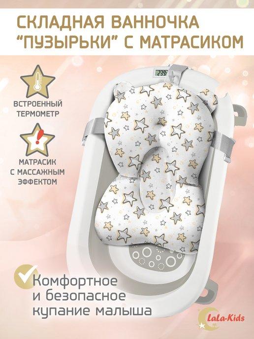Ванночка для купания новорожденных складная с термометром