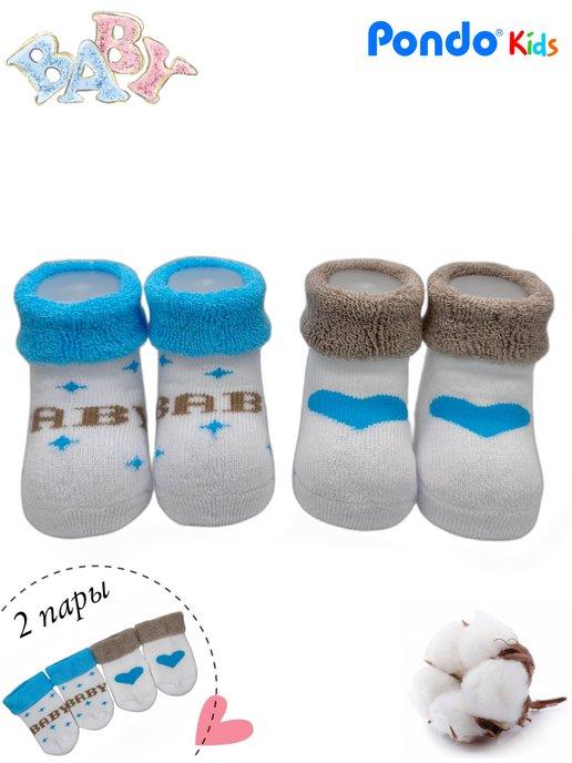 Махровые носочки для новорожденных 2 пары