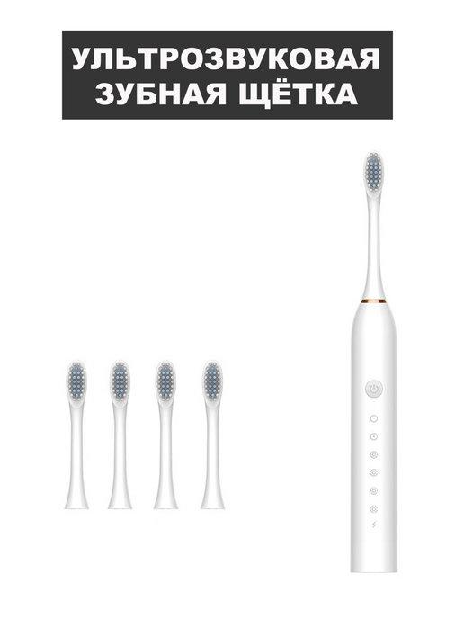 Электрическая зубная щетка Х-3 Ультразвуковая щетка