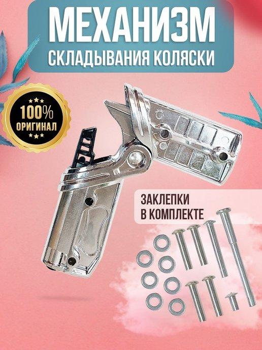 Механизм складывания детской коляски