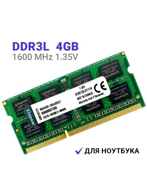 Оперативная память DDR3L 4Gb 1600Mhz 1.35V SODIMM