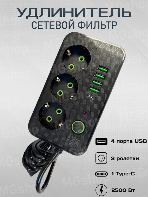 MGhome | сетевой фильтр с USB и type-C 3 м