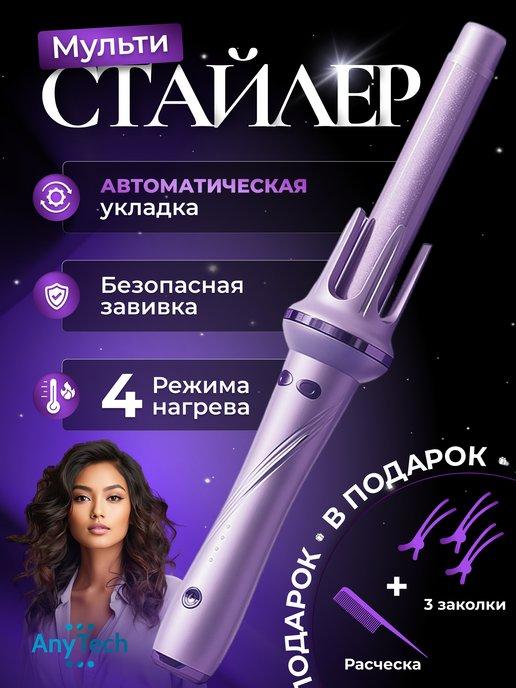 Плойка для локонов автоматическая