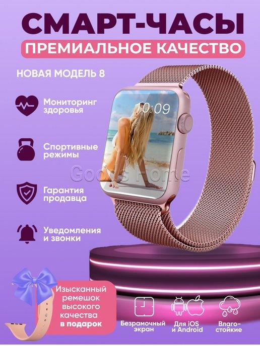 Смарт часы умные Smart Watch 8 наручные