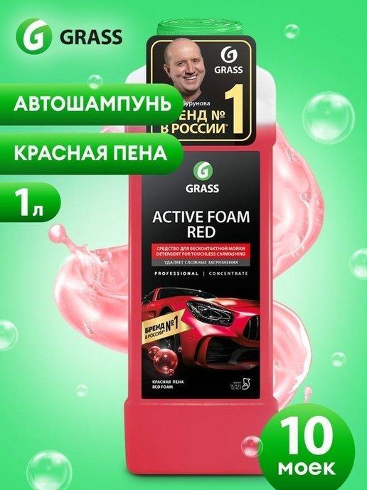 Автошампунь Active Foam Red для бесконтактной мойки, 1л