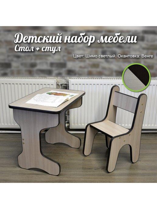 Набор мебели столик и стульчик