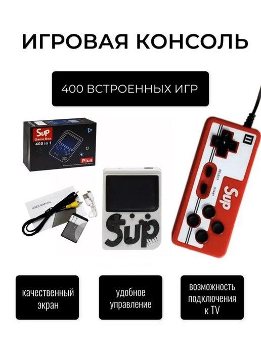 Игровая приставка консоль портативная