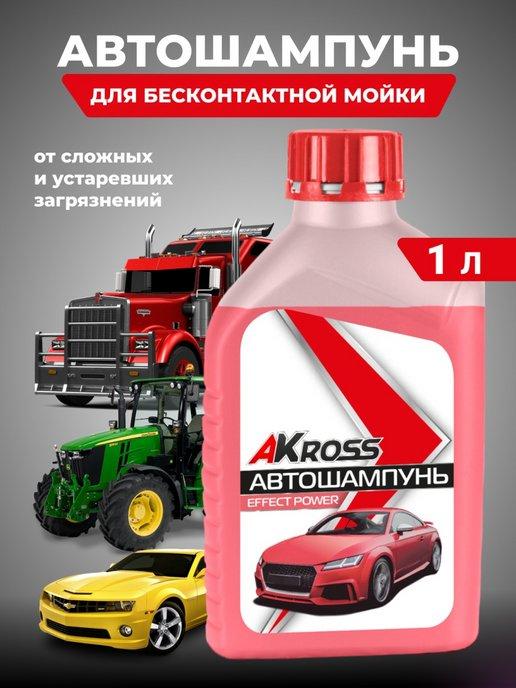 Автошампунь для бесконтактной мойки