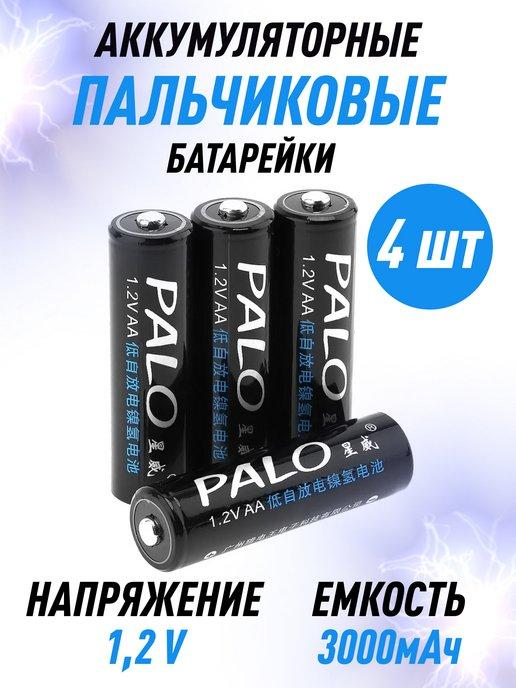 Пальчиковые батарейки аккумуляторныеPalo 1.2V 3000 mAh 4 шт