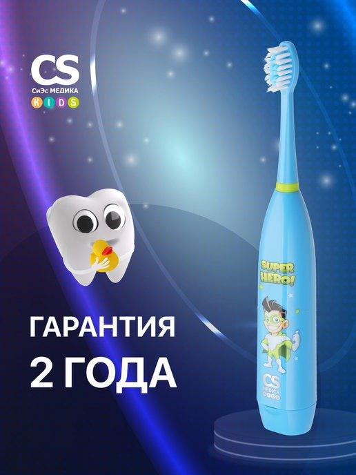 Электрическая зубная щетка CS-9190-H