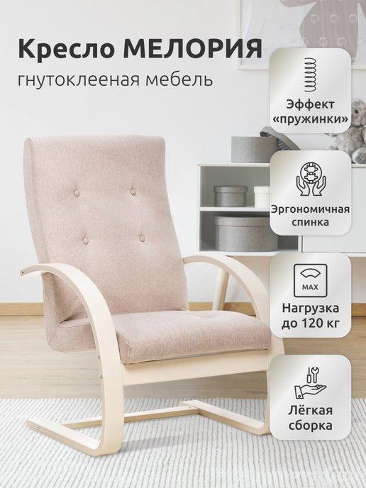 MIA мебель | Кресло для отдыха Мелория