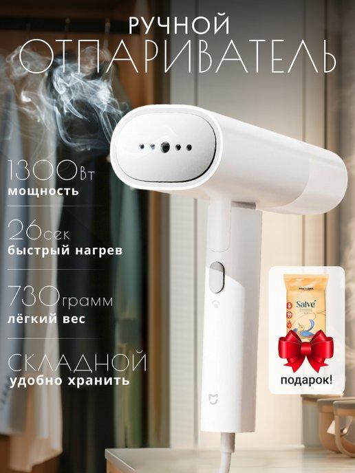 Ручной отпариватель для одежды Xiаоmi Mijia MJGTJ02LF