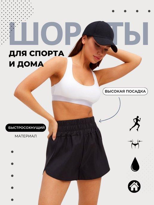 IRGA fashion | Шорты женские спортивные короткие летние высокой посадкой