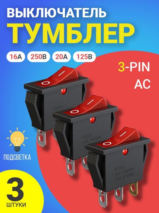 Кнопка выключатель 16 А 250 В 20 A 125 В AC 3-Pin 3 шт