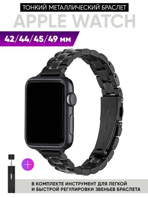 Ремешок для Apple Watch 42 44 45 49 mm (Ultra)