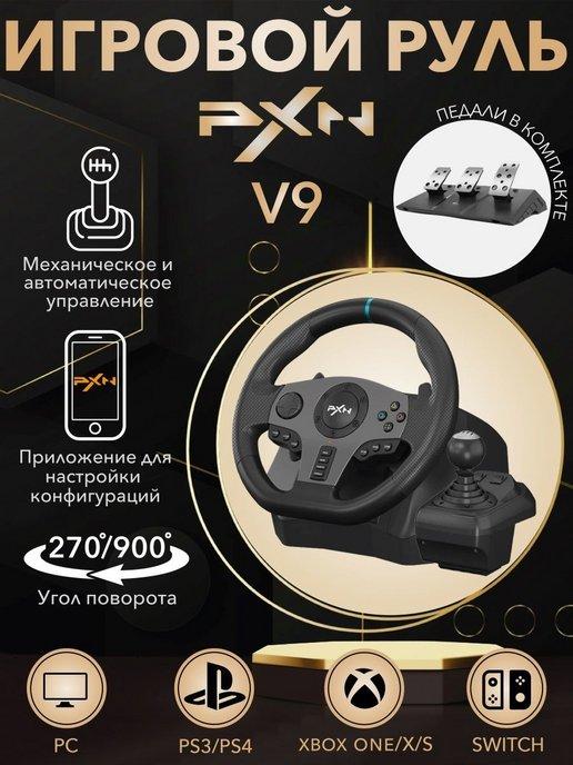 PXN | Руль игровой V9 с педалями и вибрацией настольный проводной