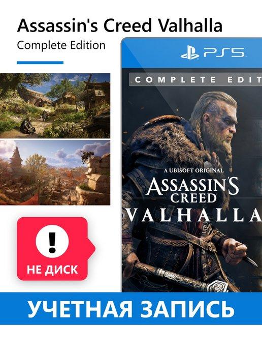 Assassin's Creed Valhalla Complete Edition Игра для PS5