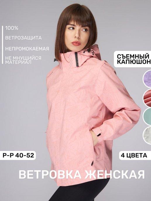 Outdoor comfort | Ветровка куртка демисезонная