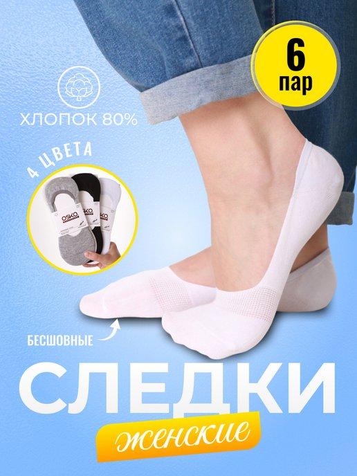 Следки, короткие носки, набор 6 пар