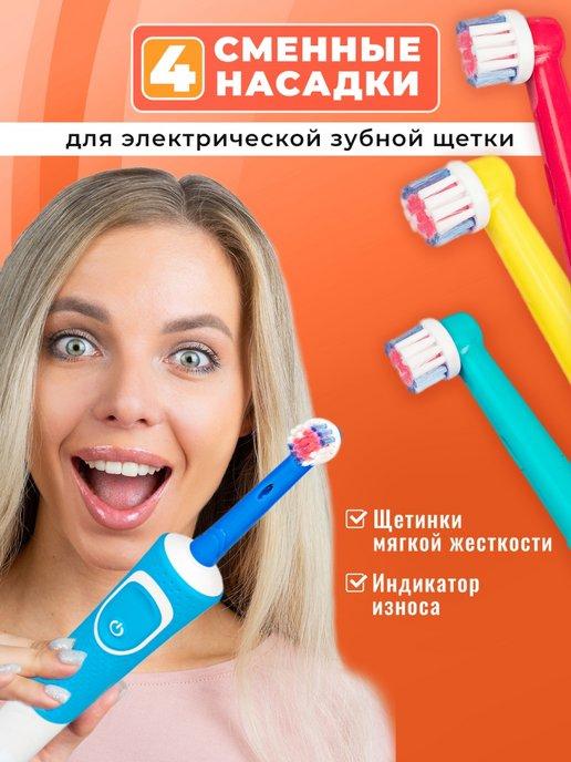 Сменные насадки для зубной щетки Oral-b (Braun) KIDS