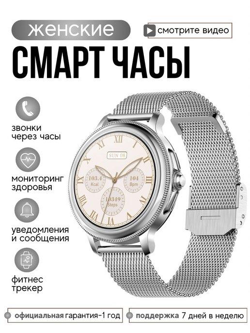 ТВОЙ ГАДЖЕТ | Смарт часы женские CF-Woman