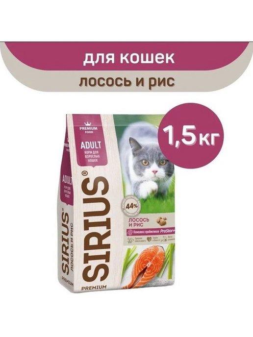 Сухой корм для кошек с лососем и рисом, 1,5 кг