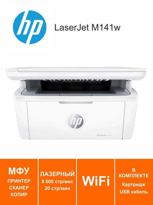 МФУ лазерное Wi-Fi LaserJet M141w USB2.0 белый