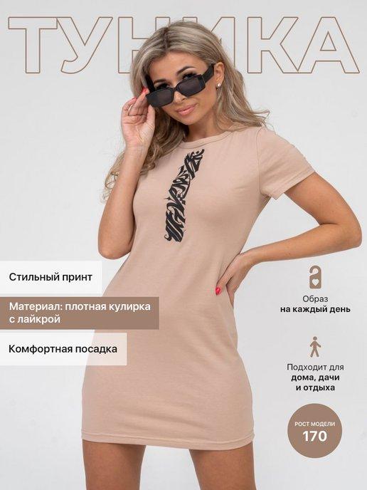 Туника женская пляжная домашняя летняя с коротким рукавом