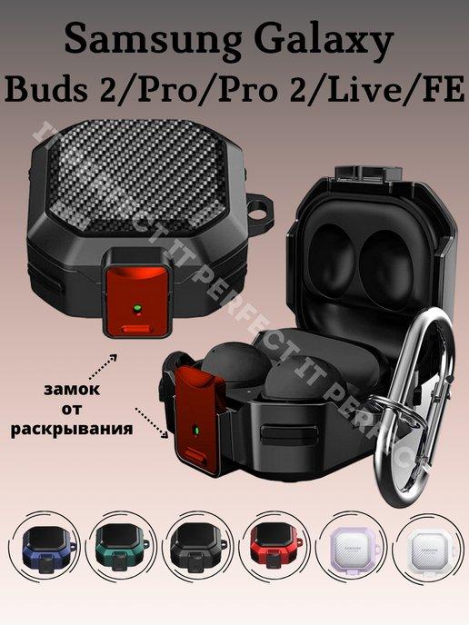 Чехол для Samsung Galaxy Buds Live Pro 2 Fe