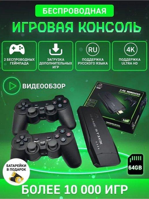 Консоль игровая беспроводная приставка для детей