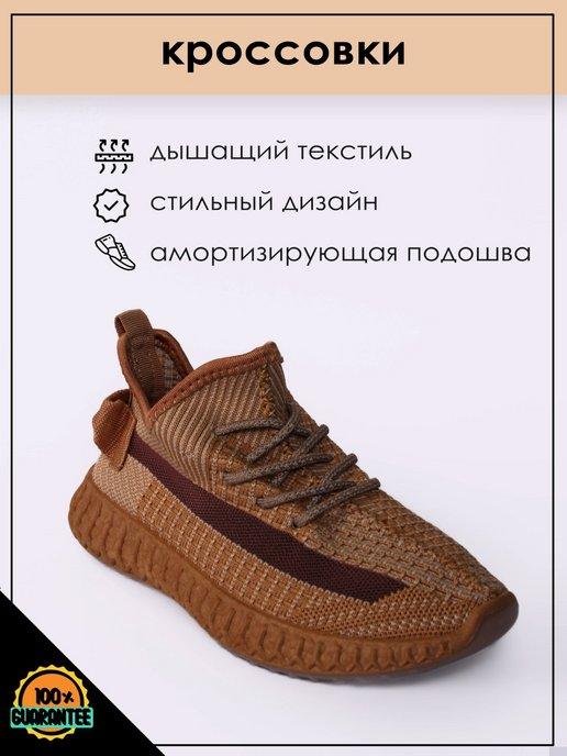 Кроссовки на каждый день универсальные yeezy изики