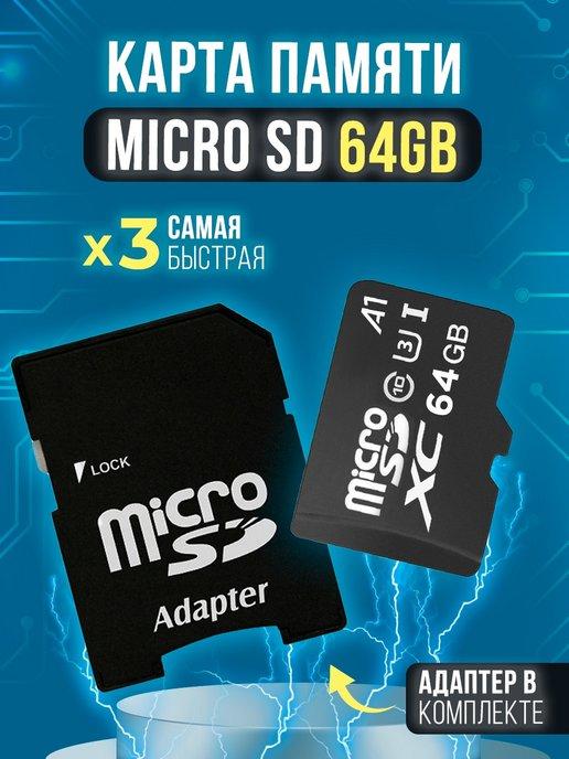 Карта памяти 64 гб micro sd флешка телефона